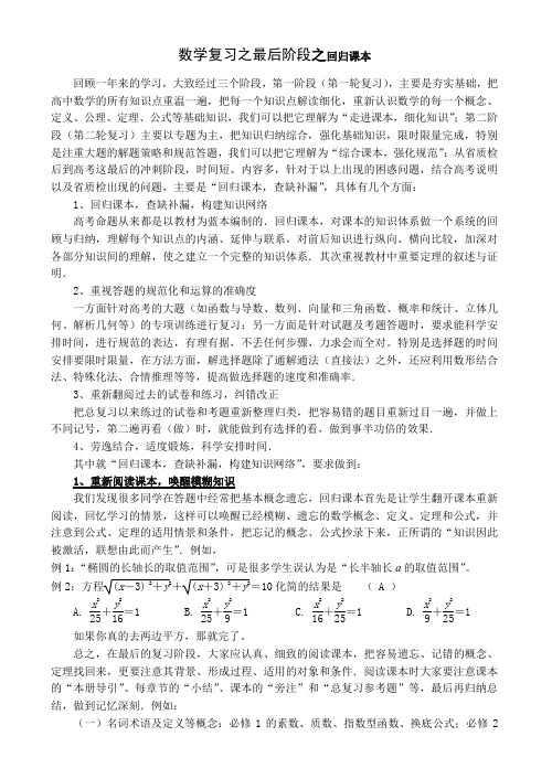 数学复习之最后阶段回归课本