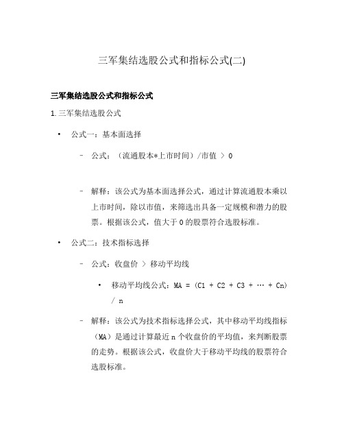 三军集结选股公式和指标公式(二)