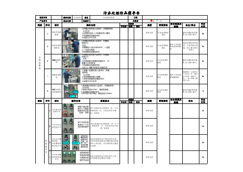 污水处理作业指导书