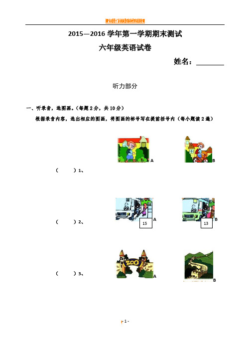 2016年人教版小学六年级上册英语期末考试卷及答案