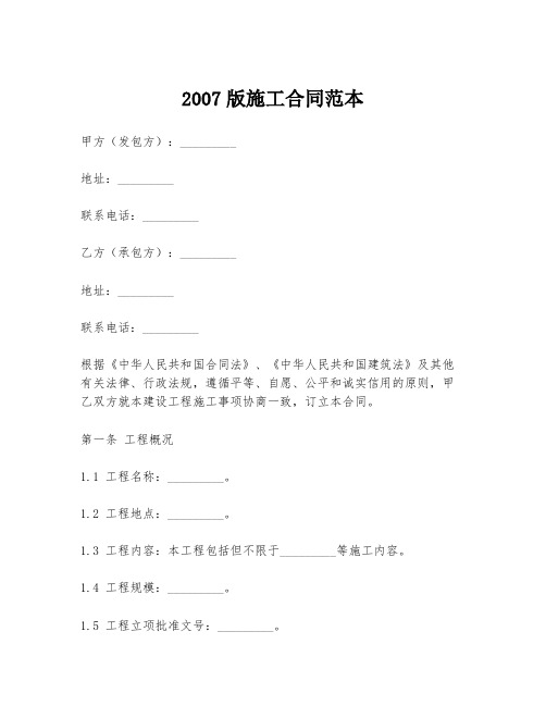 2007版施工合同范本