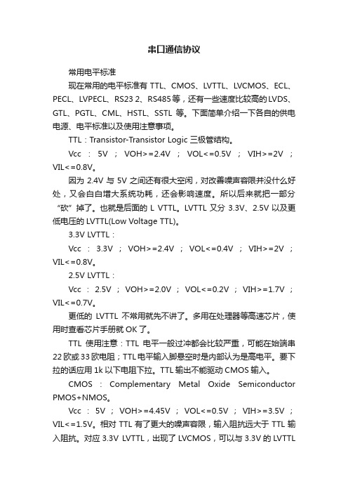 串口通信协议