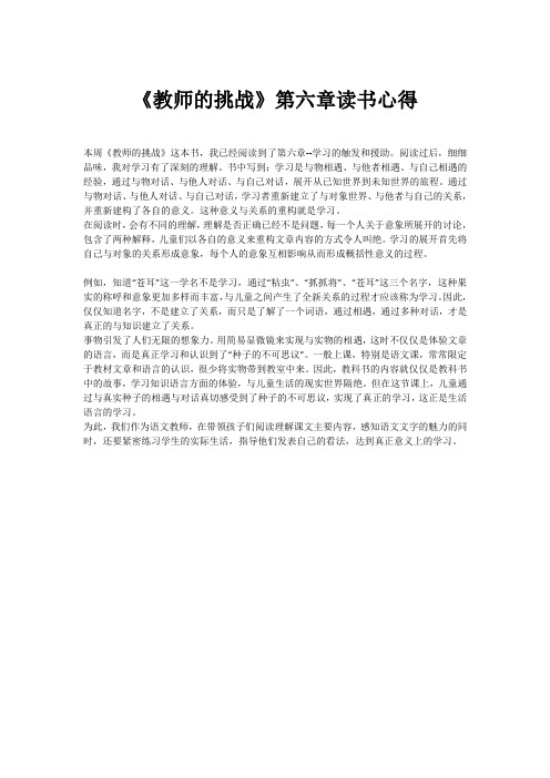 《教师的挑战》第六章读书心得