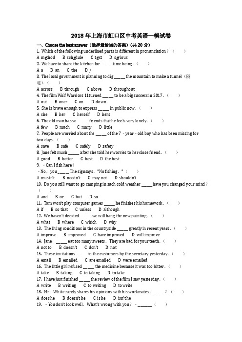 英语_2018年上海市虹口区中考英语一模试卷(含答案)