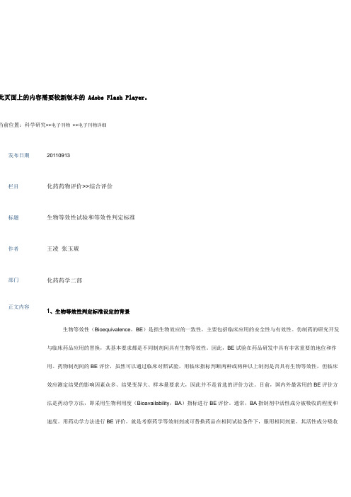 生物等效性试验和等效性判定标准