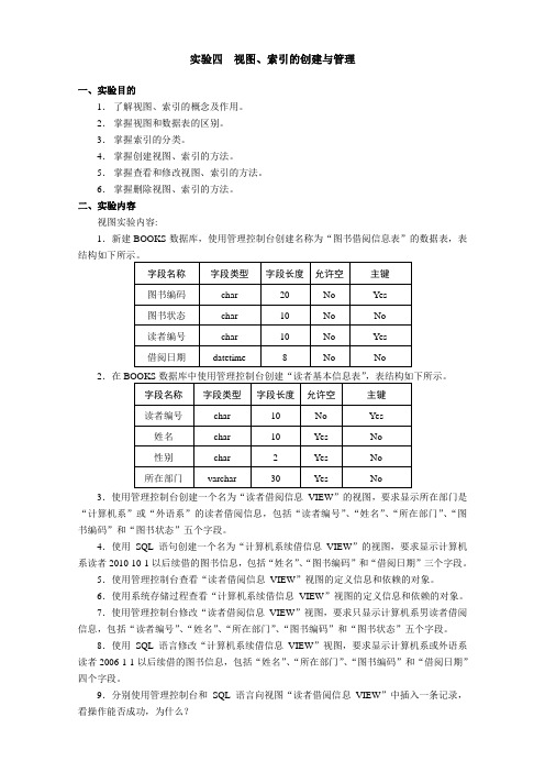 实验四  视图、索引的创建与管理