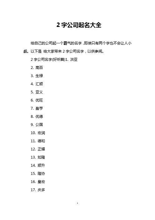 2字公司起名大全-2字店名大全