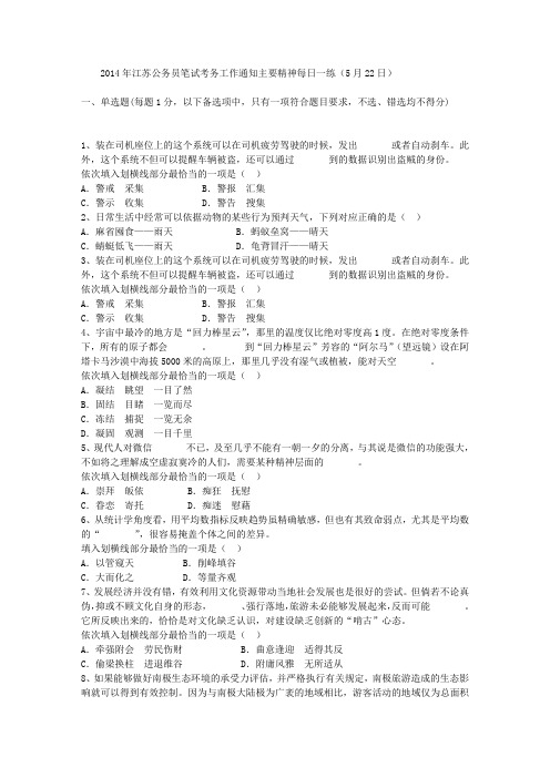 2014年江苏公务员笔试考务工作通知主要精神每日一练(5月22日)
