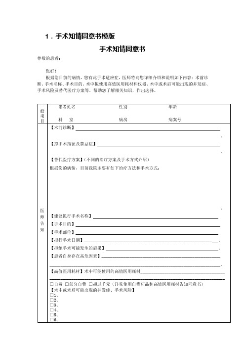 知情同意书模板