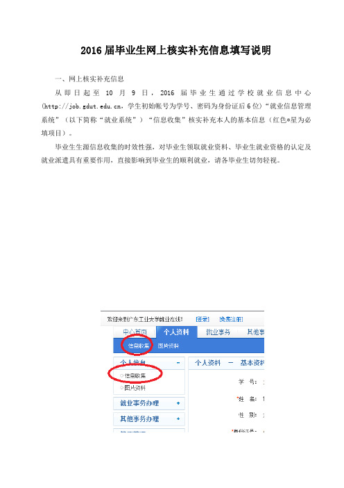 2016届毕业生网上核实补充信息填写说明