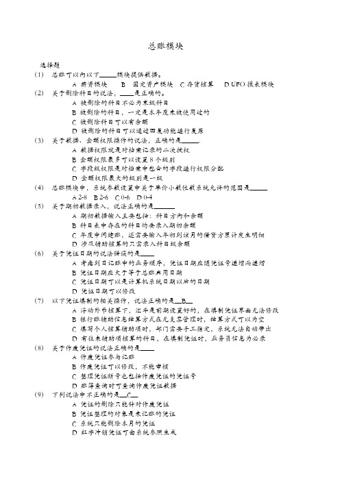 总账考试题