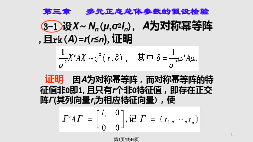 应用多元统计分析课后习题答案详解北大高惠璇部分习题解答