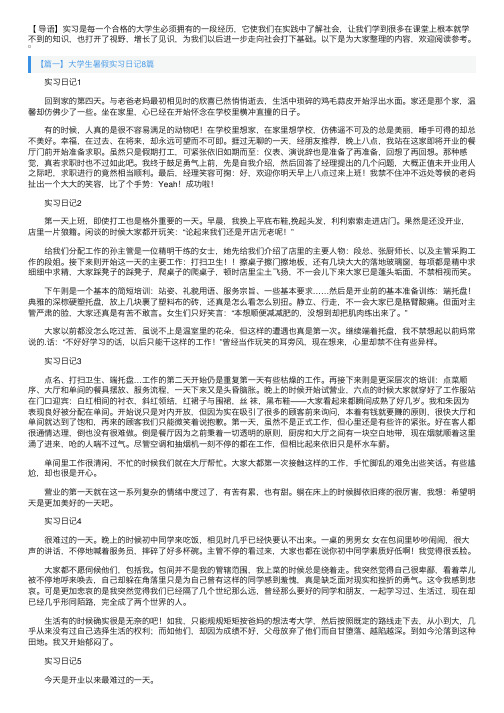 大学生暑假实习日记35篇