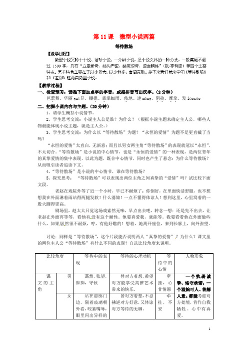 四川省射洪县射洪中学高二语文 第11课 微型小说两篇2教案 新人教版必修3