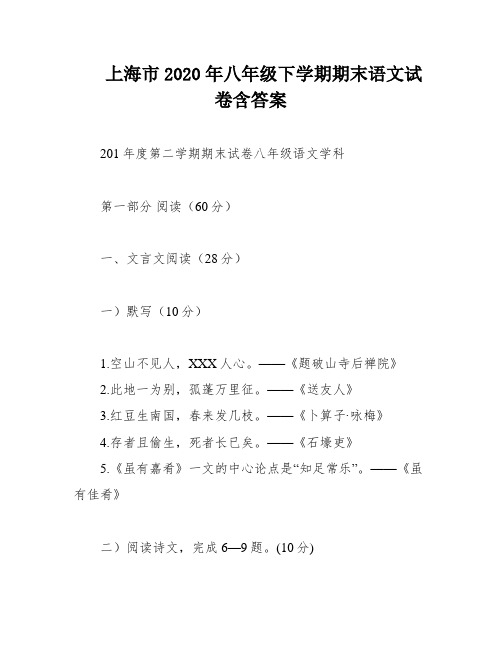 上海市2020年八年级下学期期末语文试卷含答案