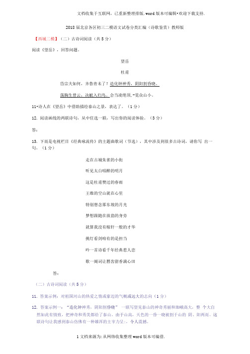 2020届北京各区初三二模语文试卷分类汇编(诗歌鉴赏)教师版