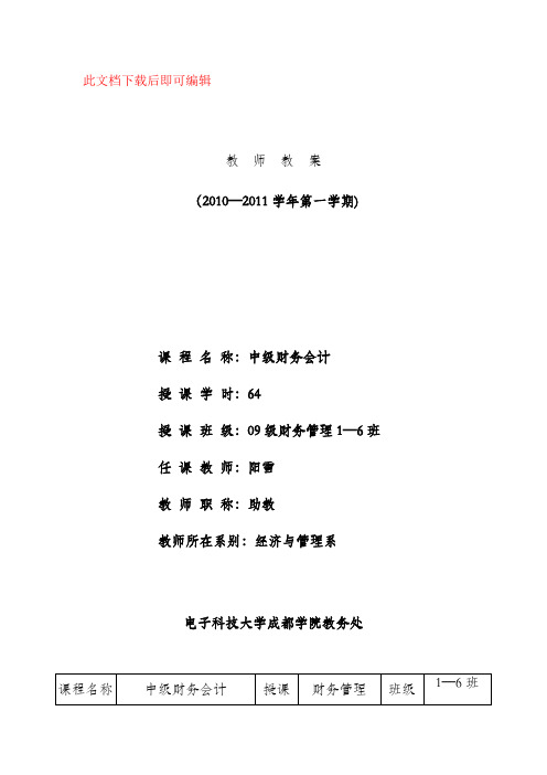 中级财务会计  教案(完整资料).doc