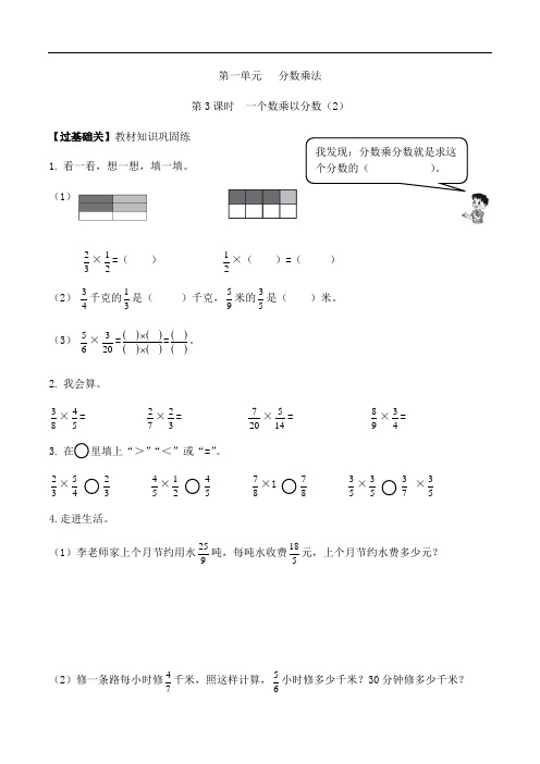 六年级上册数学课时同步练-第一单元第3课时   一个数乘以分数(2)    人教版