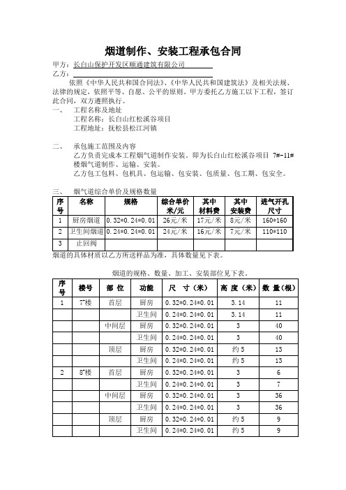 烟道合同