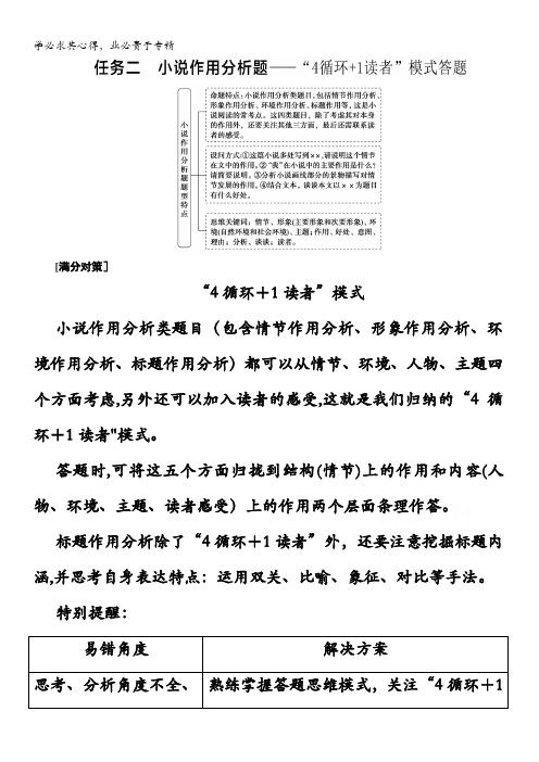 2021新高考语文二轮(山东专用)配套学案：复习任务群2 1、小说阅读 任务2小说作用分析题——“4