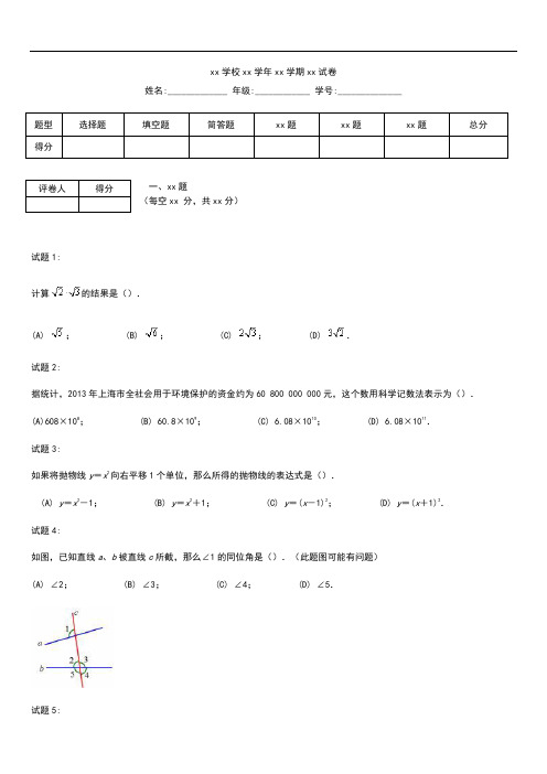 初中数学上海市中考模拟数学考试卷及答案word版.docx