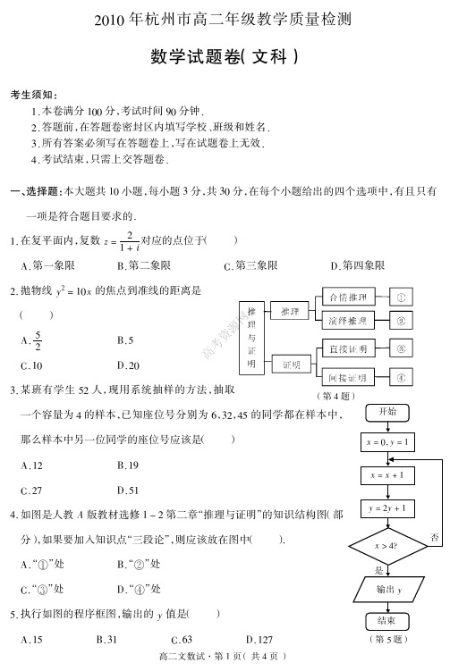 2010年浙江省杭州市高二期末教学质量检测 数学文(缺答案)PDF格式