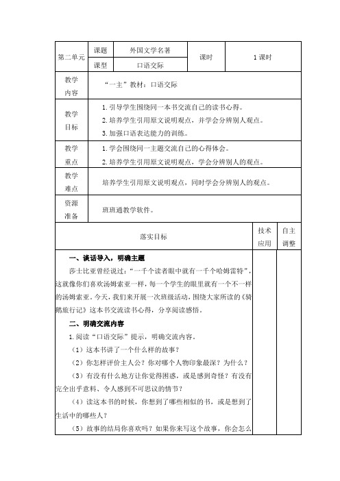 部编版六年级下册教案外国文学名著