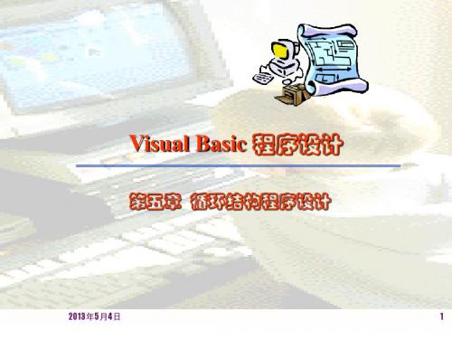 VisualBasic程序设计第五章