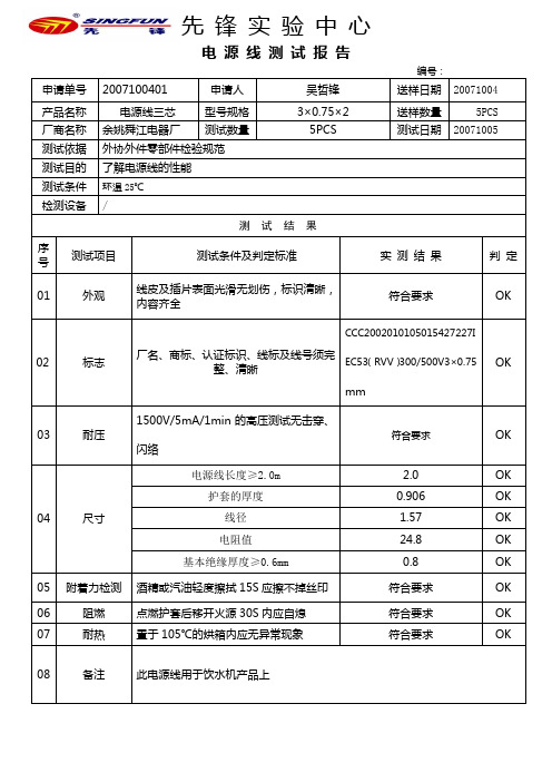 电源线测试报告