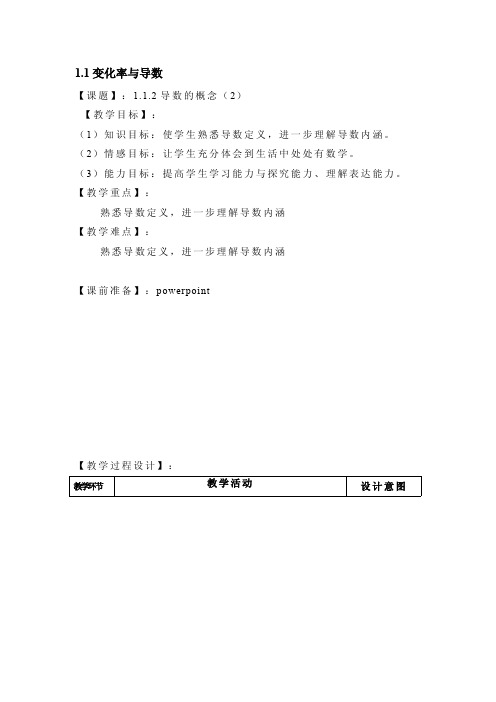 1.1变化率与导数第3课时优秀教学设计