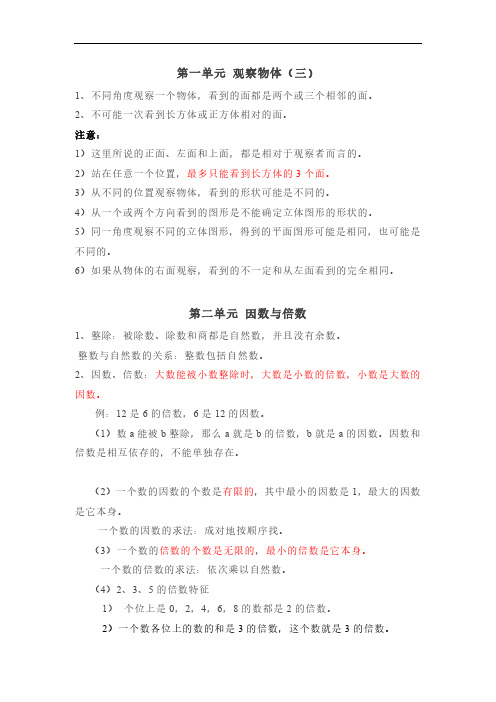 五年级数学下册知识点总结归纳