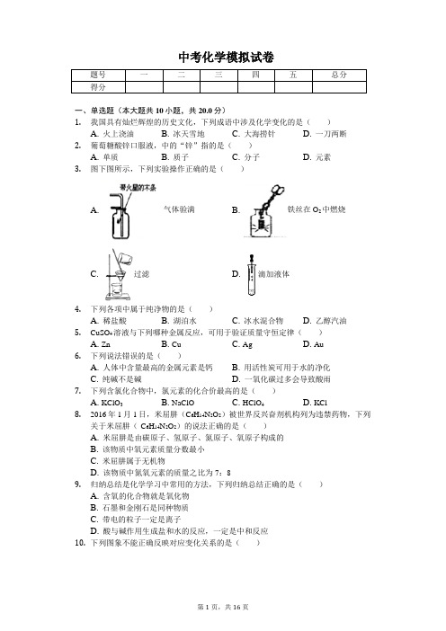 2020年江西省中考化学模拟试卷含答案