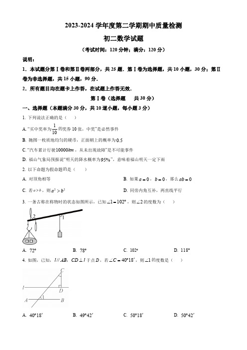 山东省青岛市莱西市2023-2024学年八年级下学期期中数学试题(原卷版)