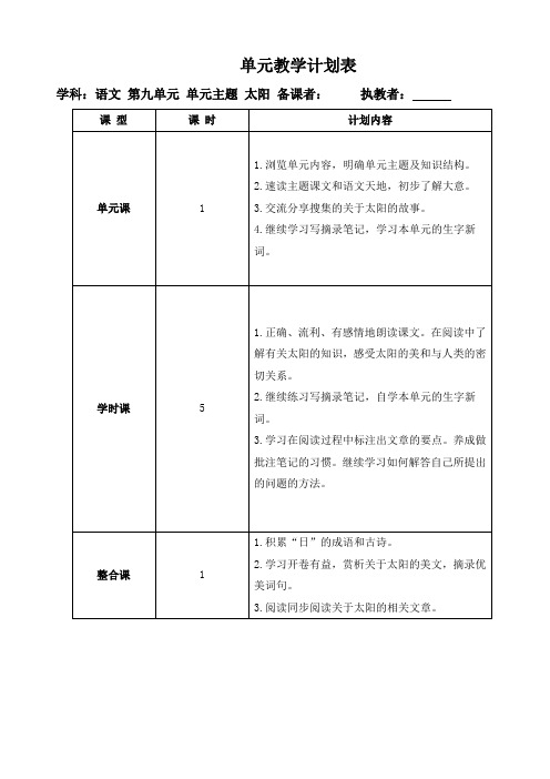 北师大版四年级语文下册第九单元教案