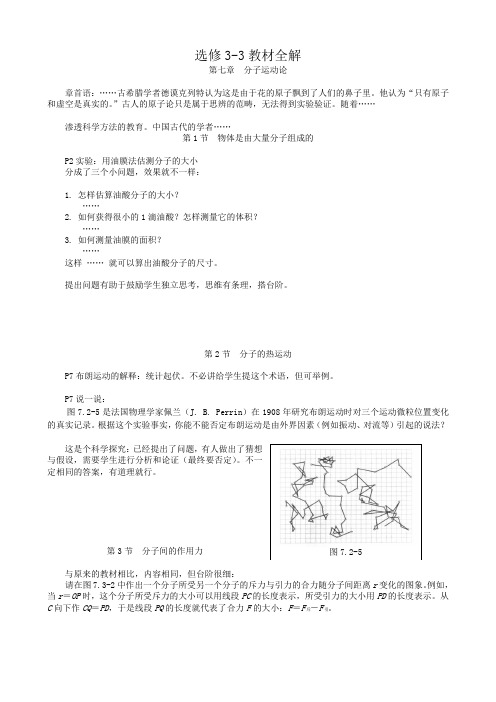 新人教选修3-3高二物理教材全解