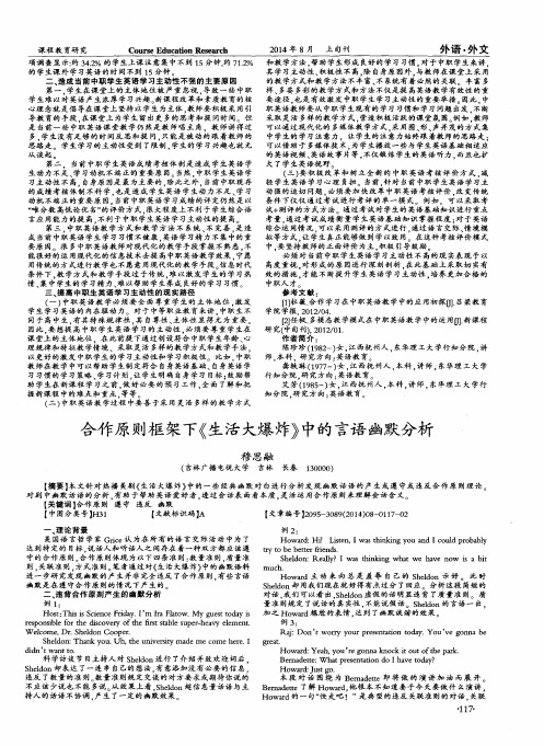 合作原则框架下《生活大爆炸》中的言语幽默分析