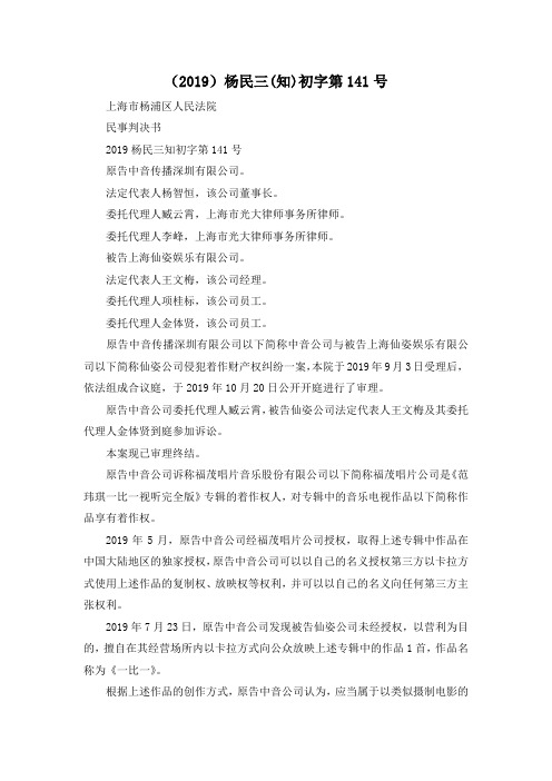 最新-(2019)杨民三(知)初字第20191号 精品