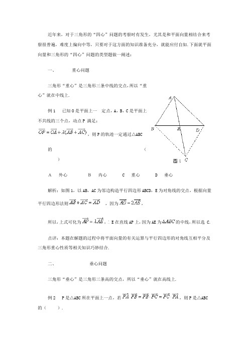 (完整版)平面向量四心问题(最全)