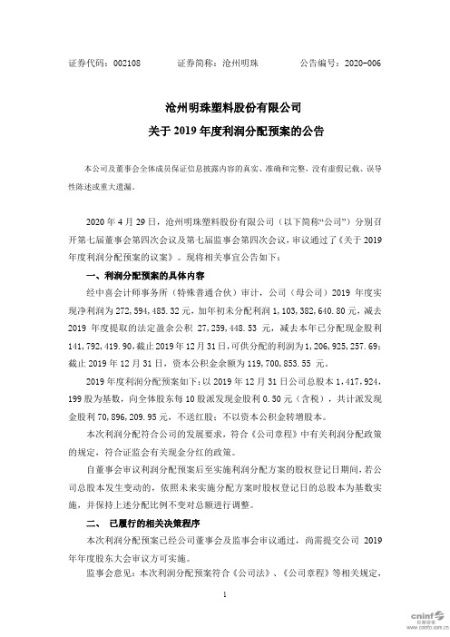 沧州明珠：关于2019年度利润分配预案的公告