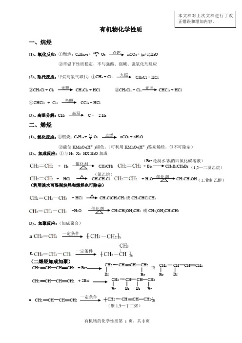 【更新】有机物的化学性质总结