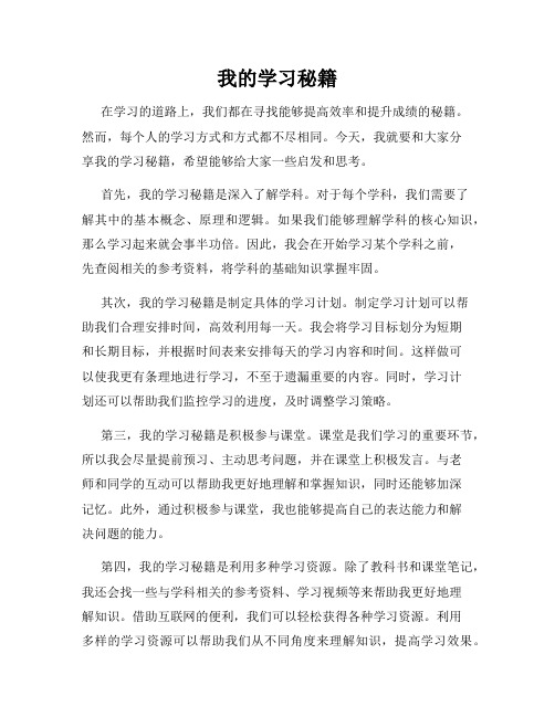 我的学习秘籍