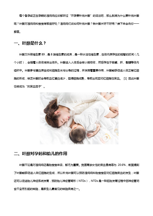 孕妈如何补充叶酸？你可能需要铁叶酸片!