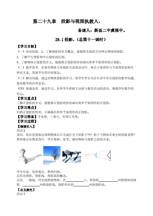 九年级数学第29章投影与视图导学案-推荐下载