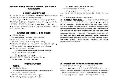 外研版小学英语(三起)三年级下学期四种时态(含动词变化规则)知识与练习