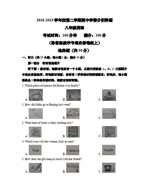 【联合体】2018-2019学年第二学期8年级英语期中试卷及答案