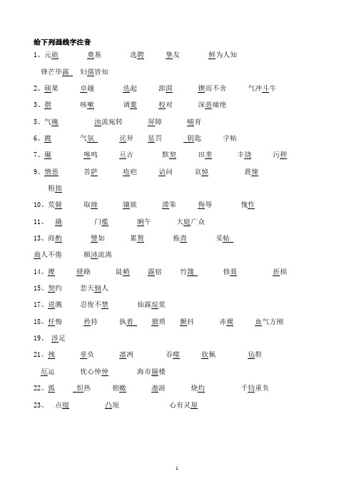 部编版七下语文重点字词注音及答案