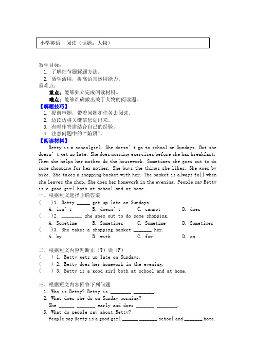 英语四年级上册导学案-阅读(话题：人物)-外研版(三起)