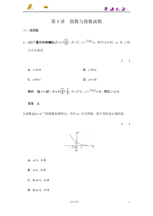 北师大版高考数学(文)大一轮复习---第5讲 指数与指数函数--(附答案)