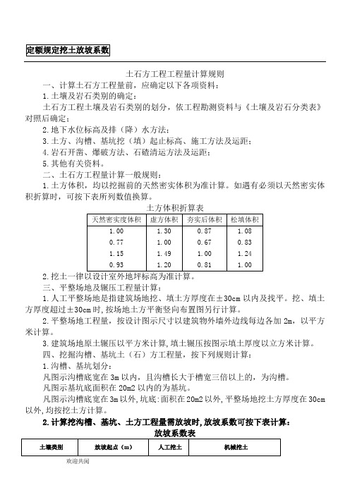 管沟放坡系数