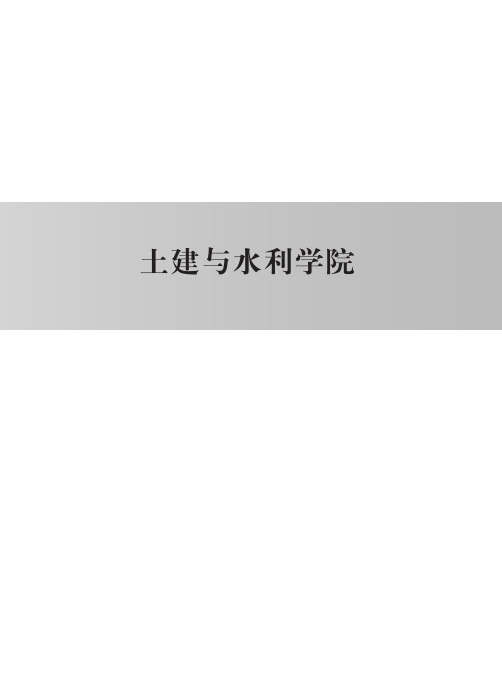 山东大学2014版土木与水利学院培养方案